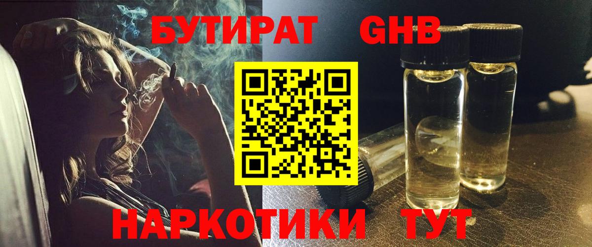 Протвино  Бутират 1.4BDO  Вход с VPN 