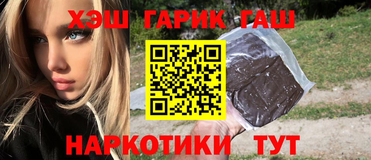 ГАШ убойный  ГАШ  Вход с VPN  Протвино  ГАШИШ Изолятор 