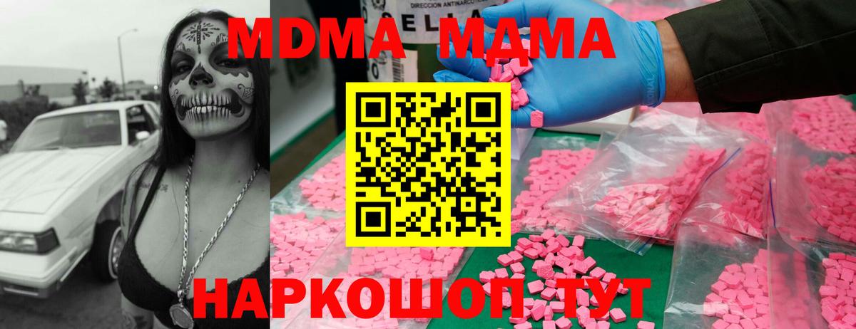 MDMA кристаллы  Вход с VPN  МДМА  Протвино 