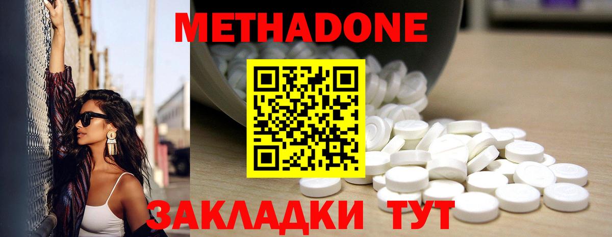 hydra ТОР  Метадон кристалл  Вход с VPN  Метадон белоснежный  Протвино 